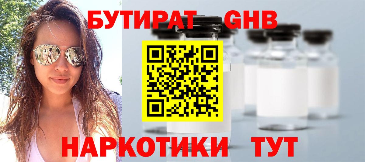БУТИРАТ бутандиол Усть-Илимск