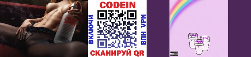 Кодеин Purple Drank Усть-Илимск