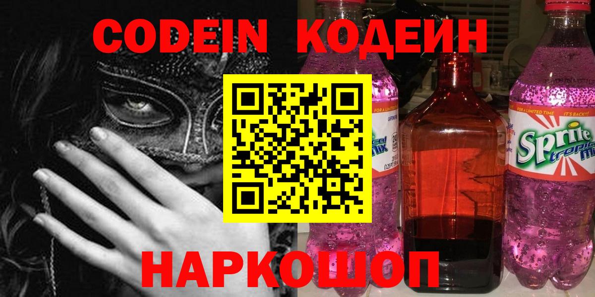 Codein Purple Drank Усть-Илимск