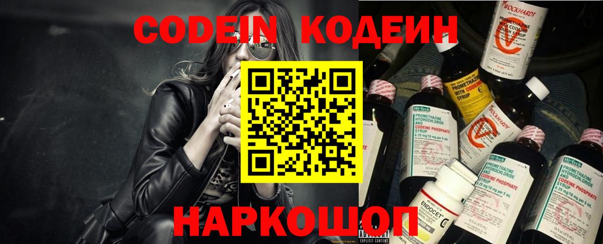 Codein напиток Lean (лин)  Усть-Илимск 