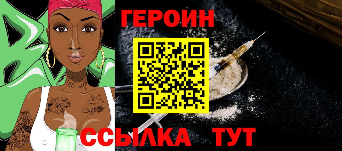 Героин хмурый  Вход с VPN  ГЕРОИН  Усть-Илимск 