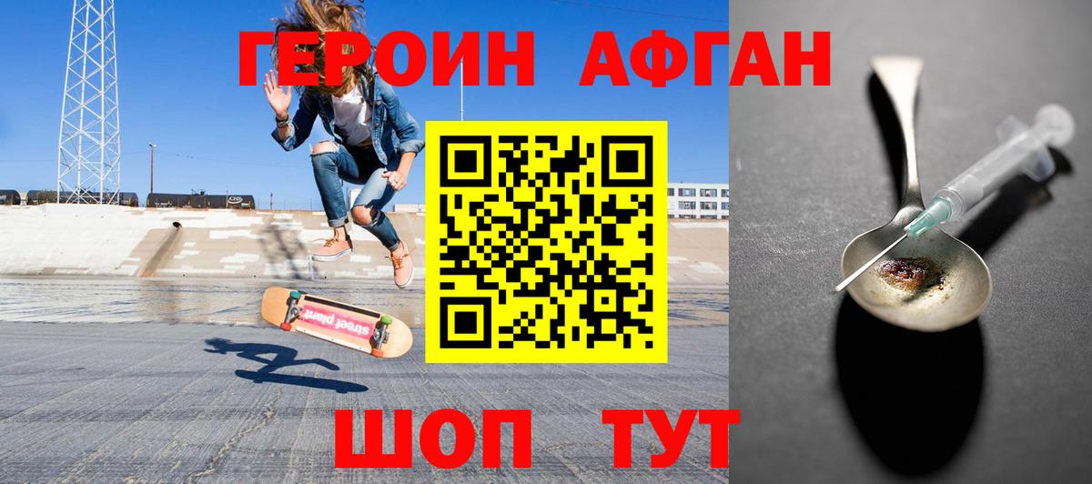 Героин Heroin Усть-Илимск