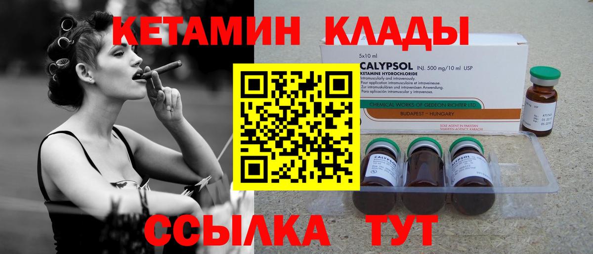 Кетамин ketamine Усть-Илимск