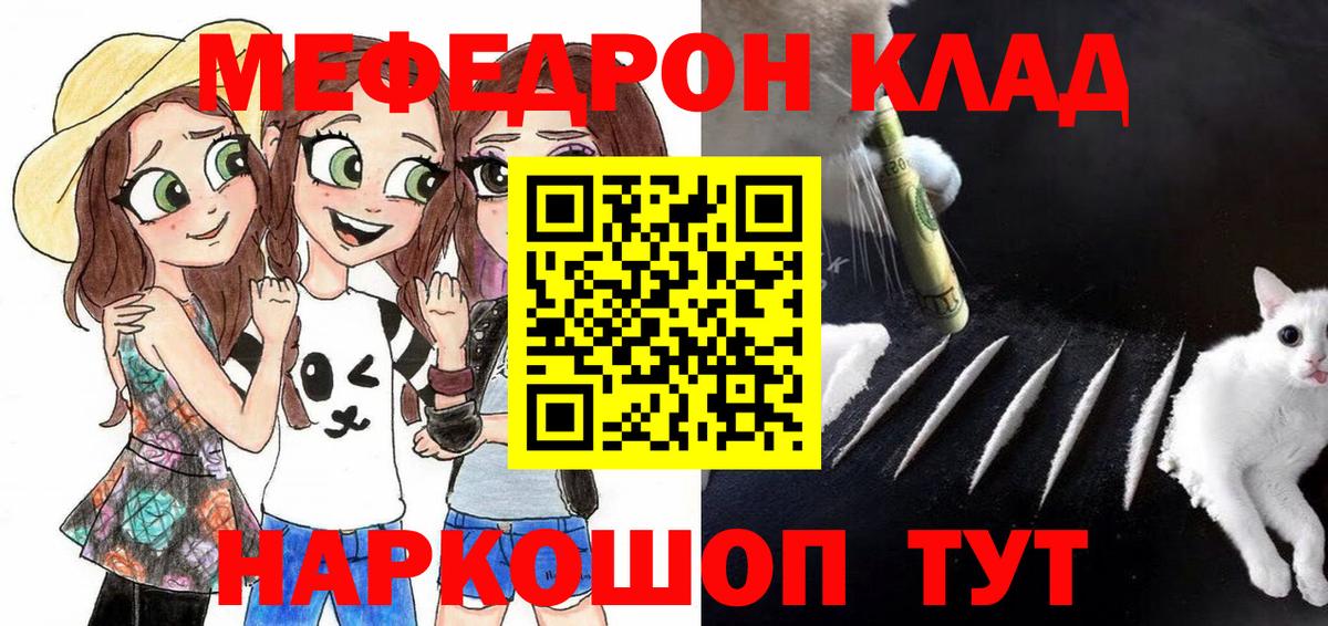 как найти закладки  МЯУ-МЯУ  МЯУ-МЯУ  МЕФ кристаллы  Усть-Илимск  Мефедрон VHQ 