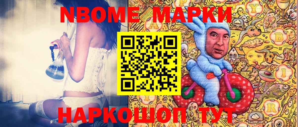 Марки NBOMe 1,8мг Усть-Илимск